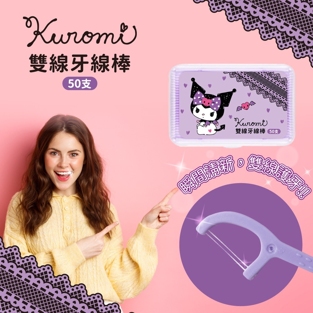 酷洛米雙線牙線棒50支愛心款 一組4盒