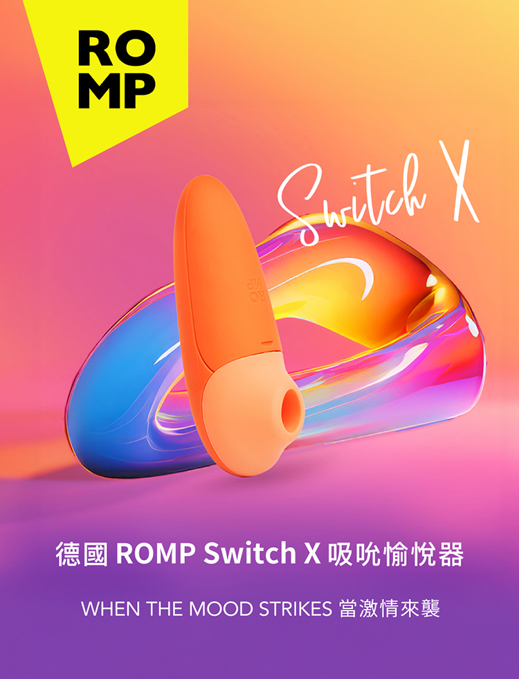ROMP Switch X 吸吮愉悅器