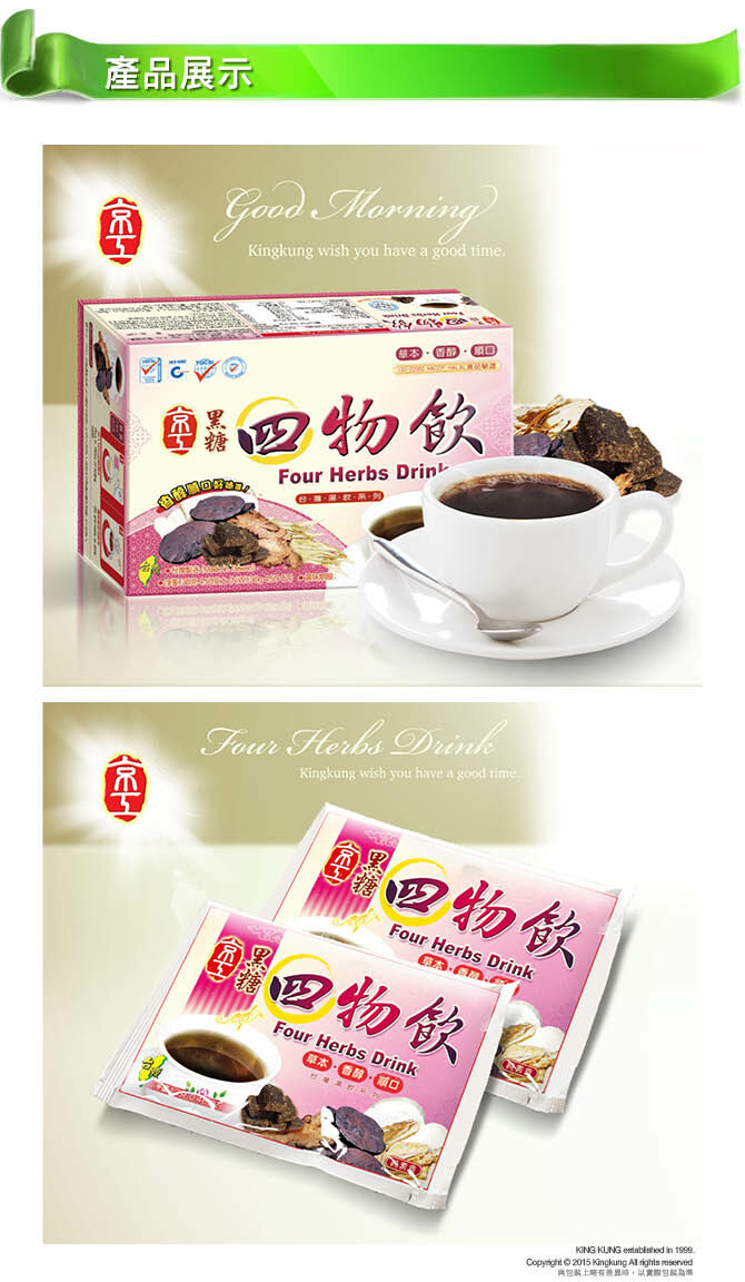 京工 黑糖四物飲-包裝
