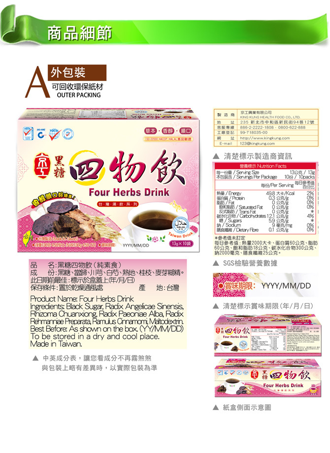 京工 黑糖四物飲-商品細節