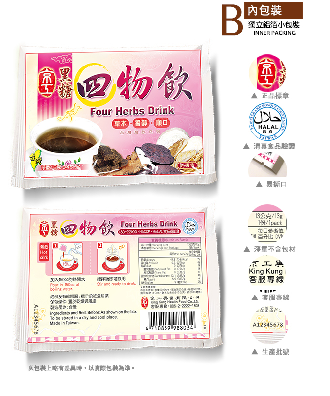 京工 黑糖四物飲-獨立包裝