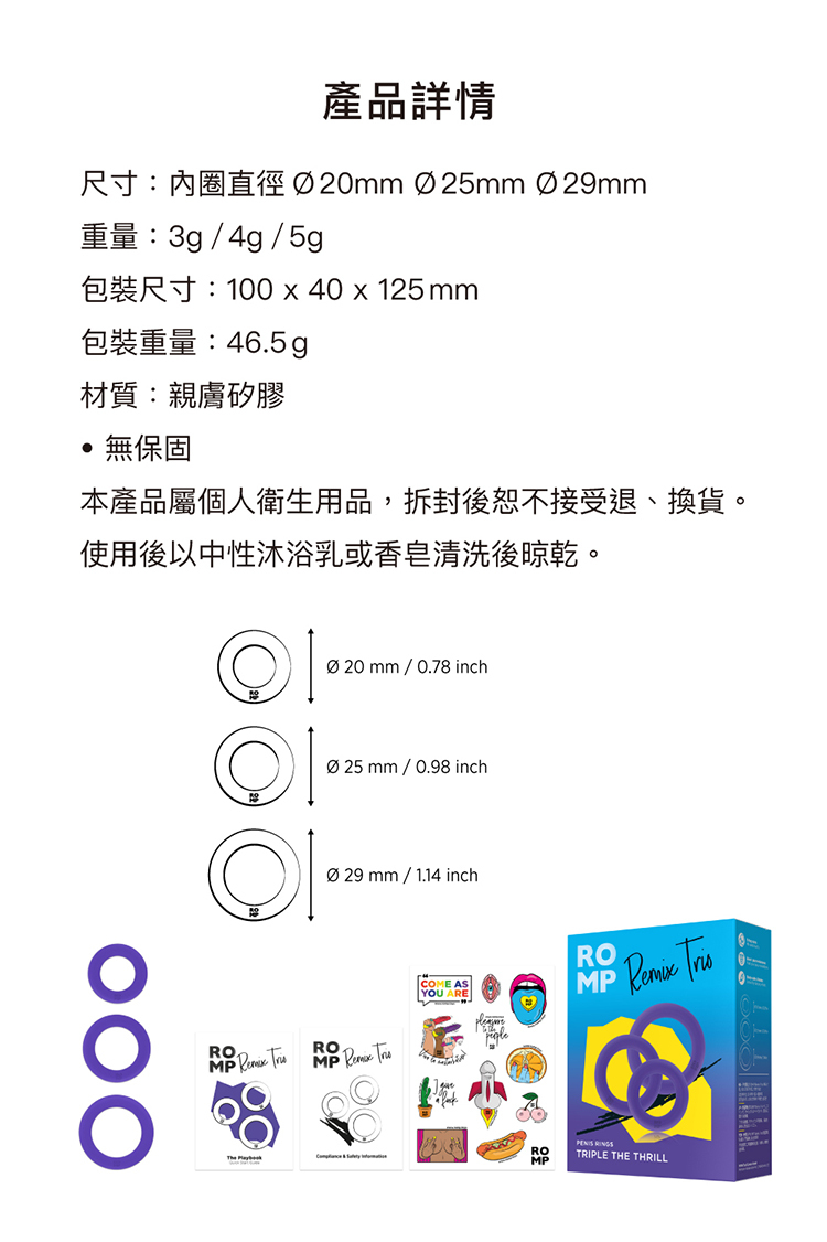 ROMP Remix Trio 陰莖環三重奏