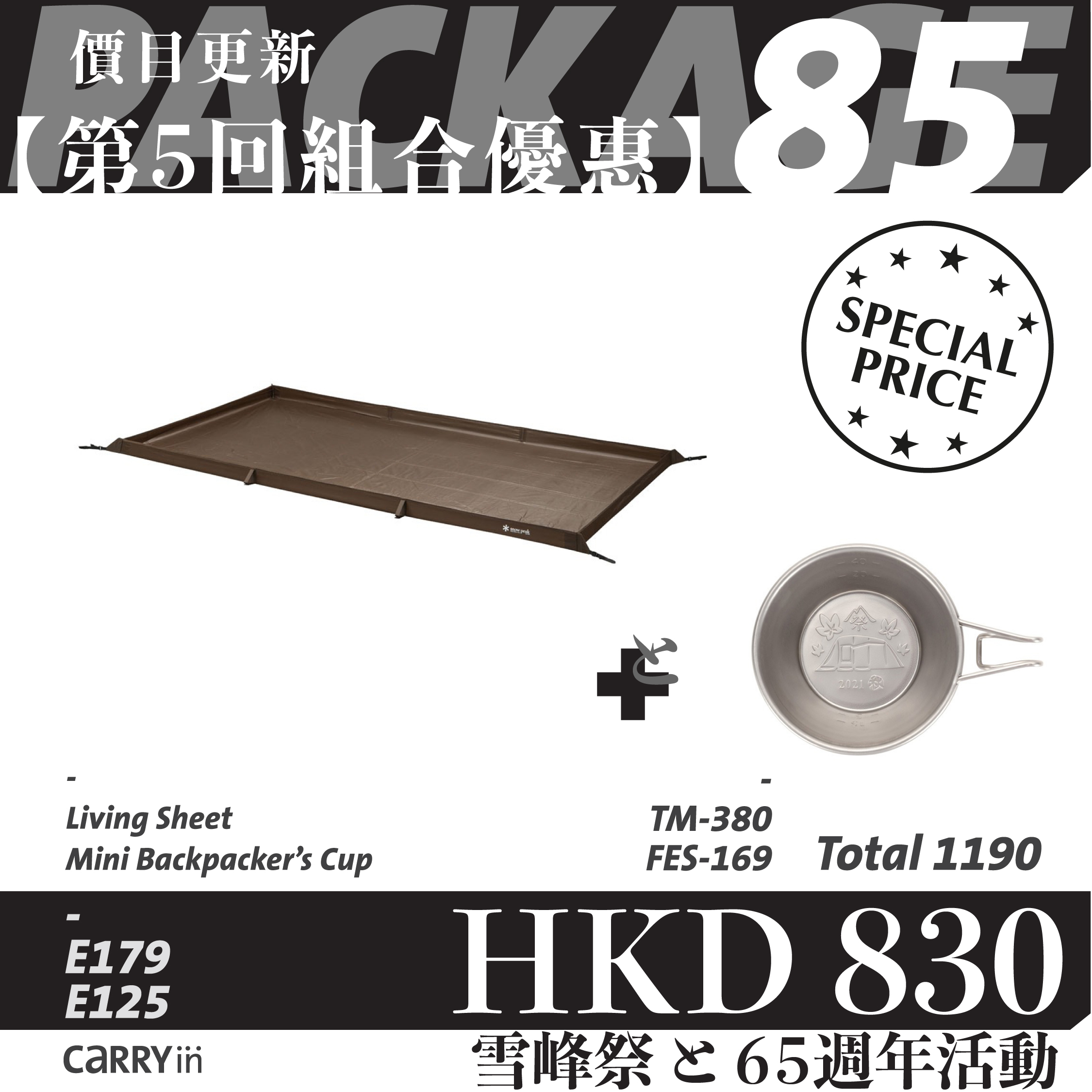 Snow Peak Package Fifth Round 85 Living Sheet Set PK085