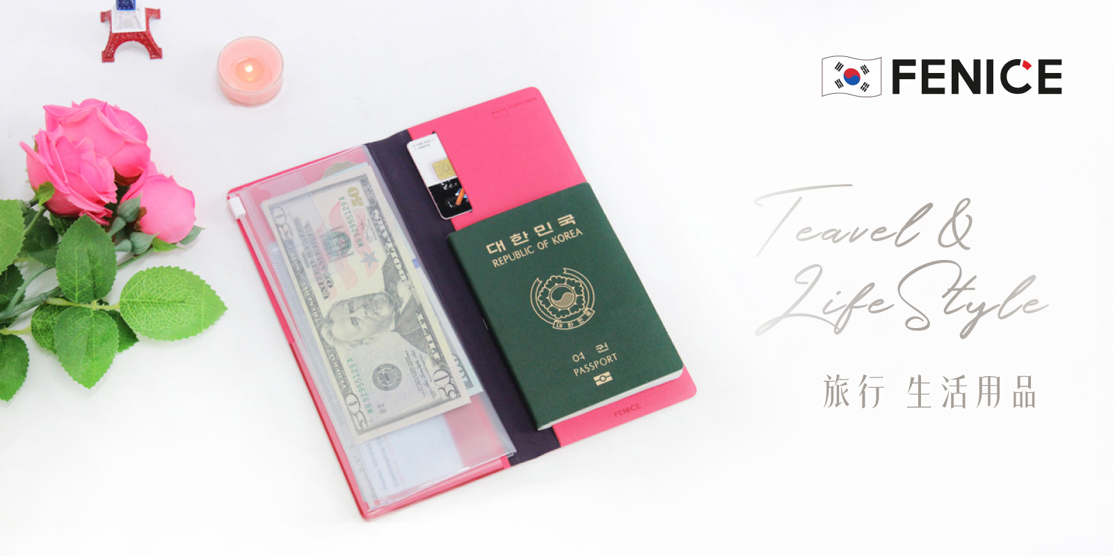 韓國FENICE 旅行用品, 文具用品