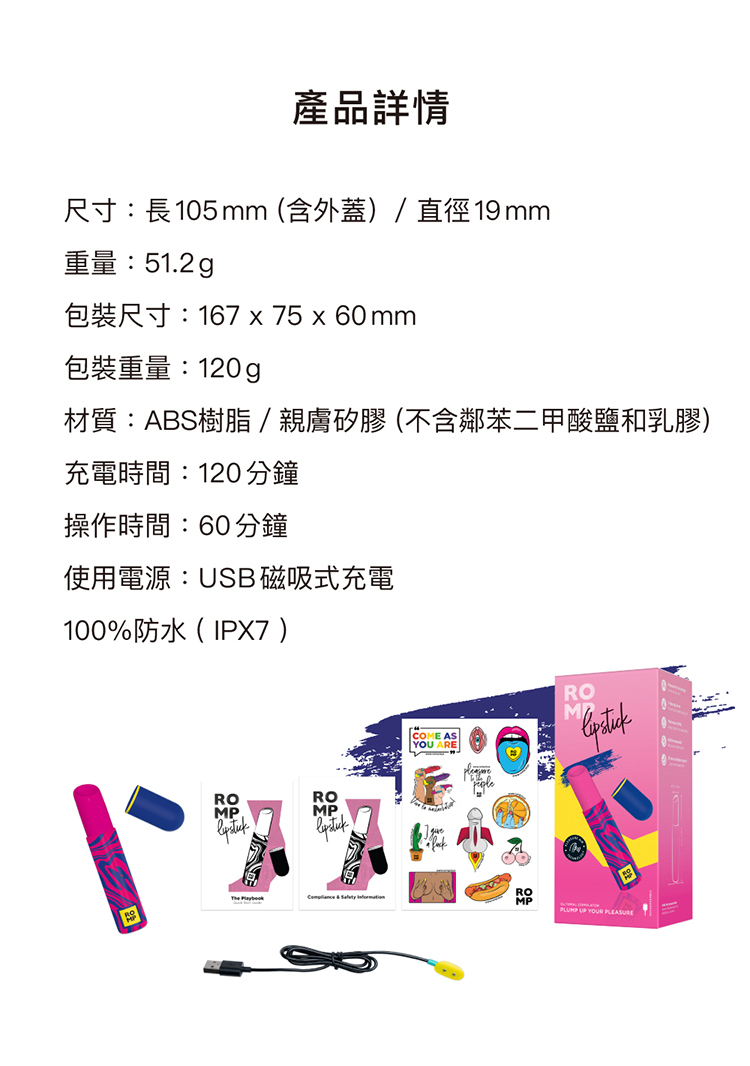 ROMP Lipstick 迷你口紅吸吮愉悅器