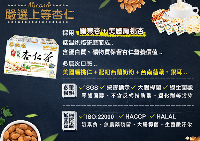 京工 蓮藕杏仁茶(減糖版)-介紹