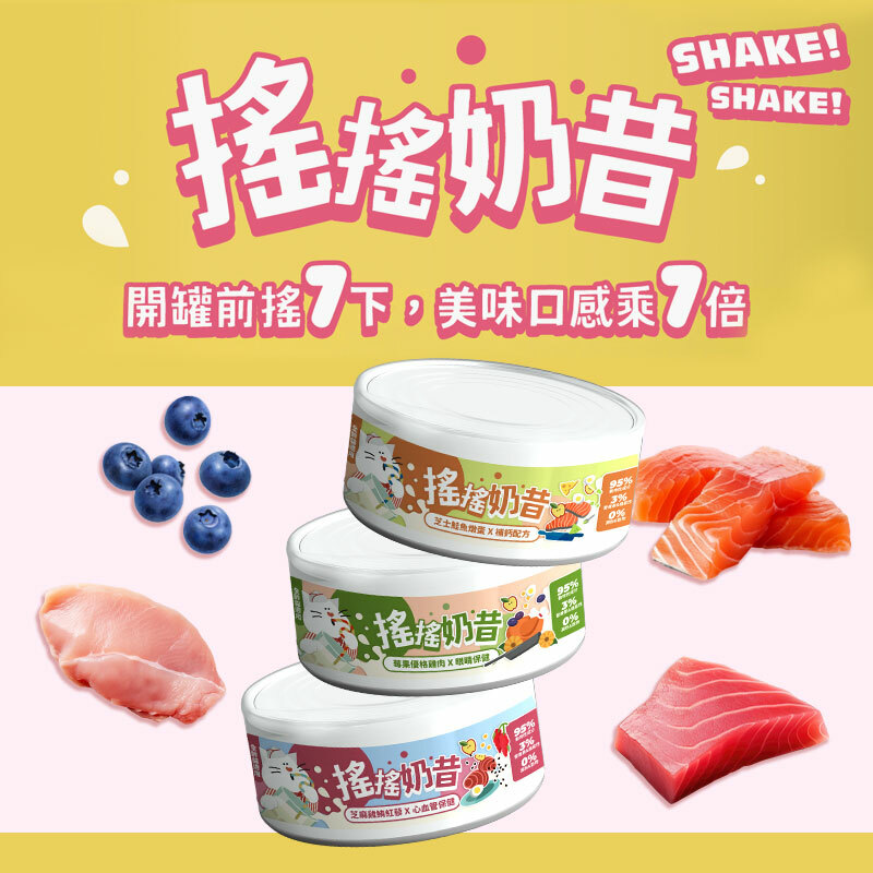 陪心｜搖搖奶昔 貓咪主食罐