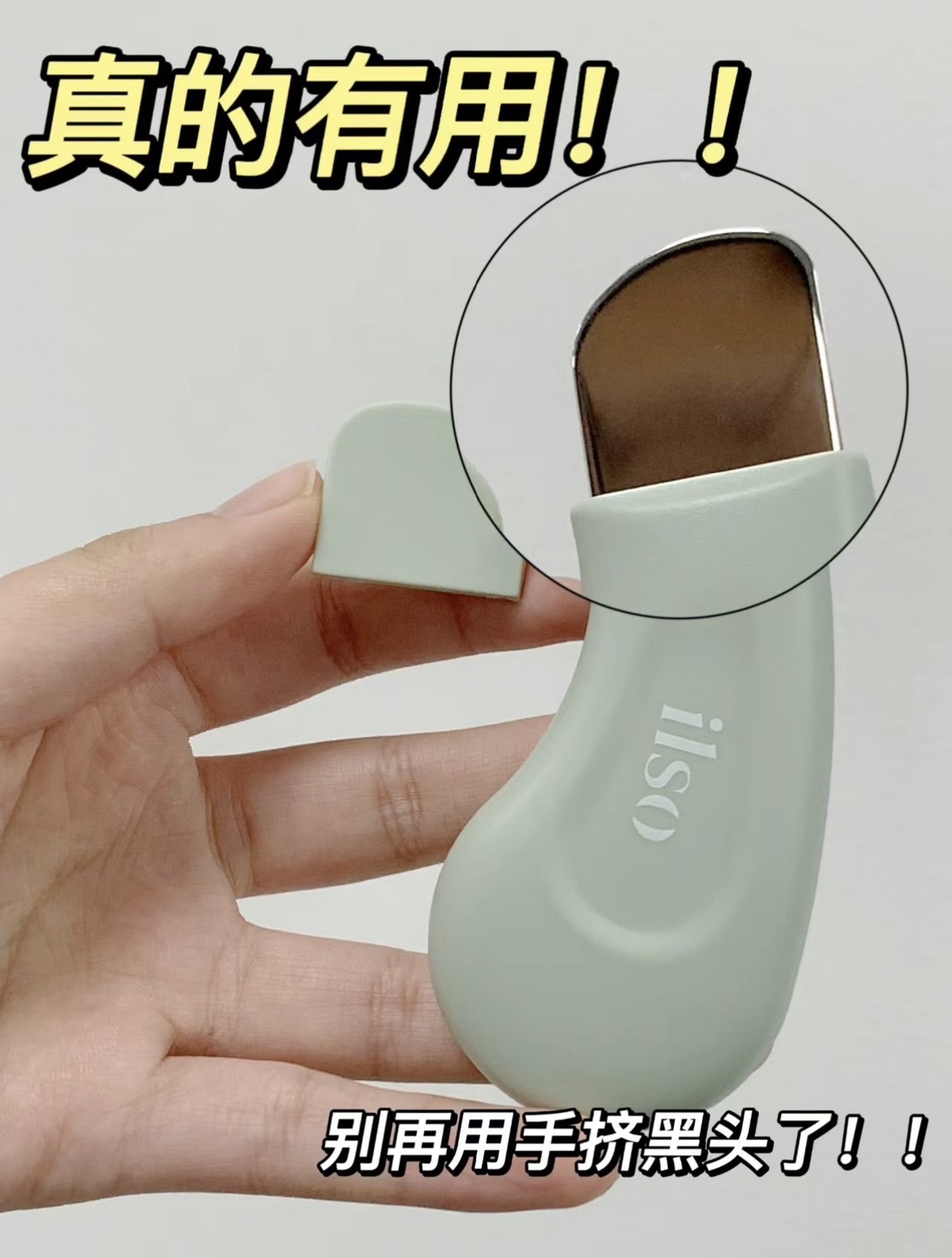 📦預購 ilso-多功能粉刺清潔棒 黑頭鏟🪄