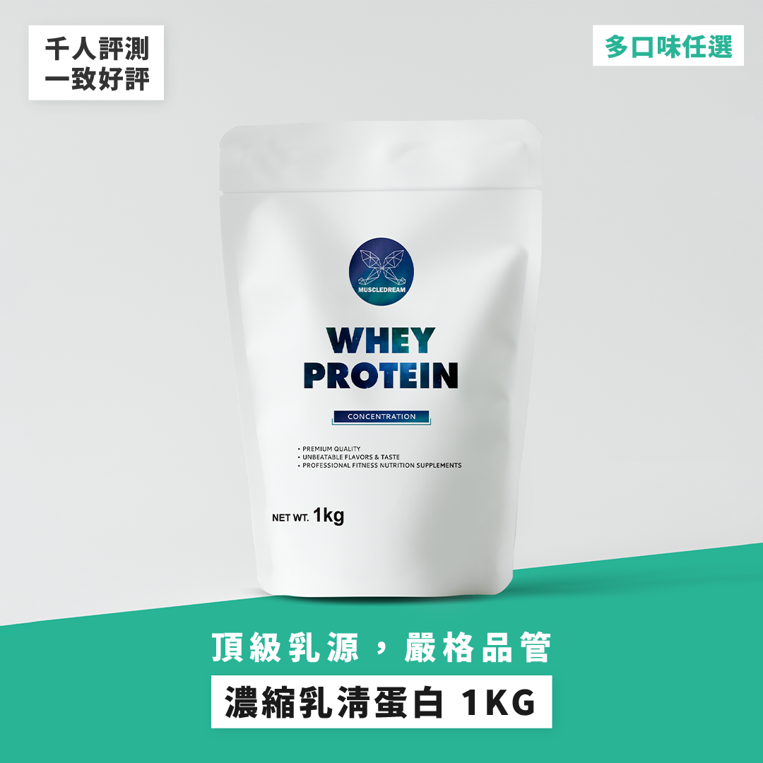多風味濃縮乳清蛋白 1kg