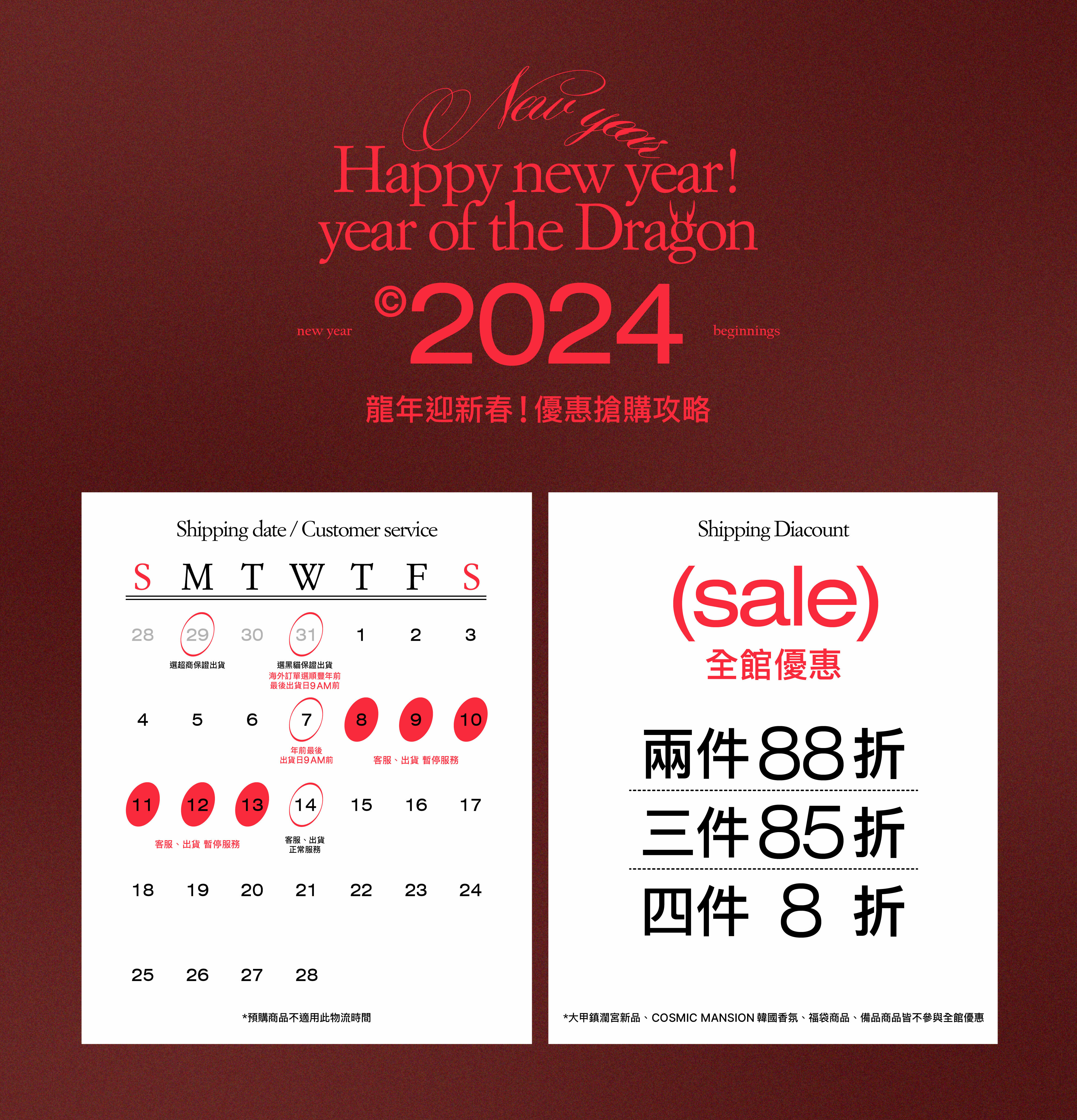 2024 龍年迎新春！優惠搶購攻略，全館滿$1500就贈品牌購物袋 - BONNY & READ飾品