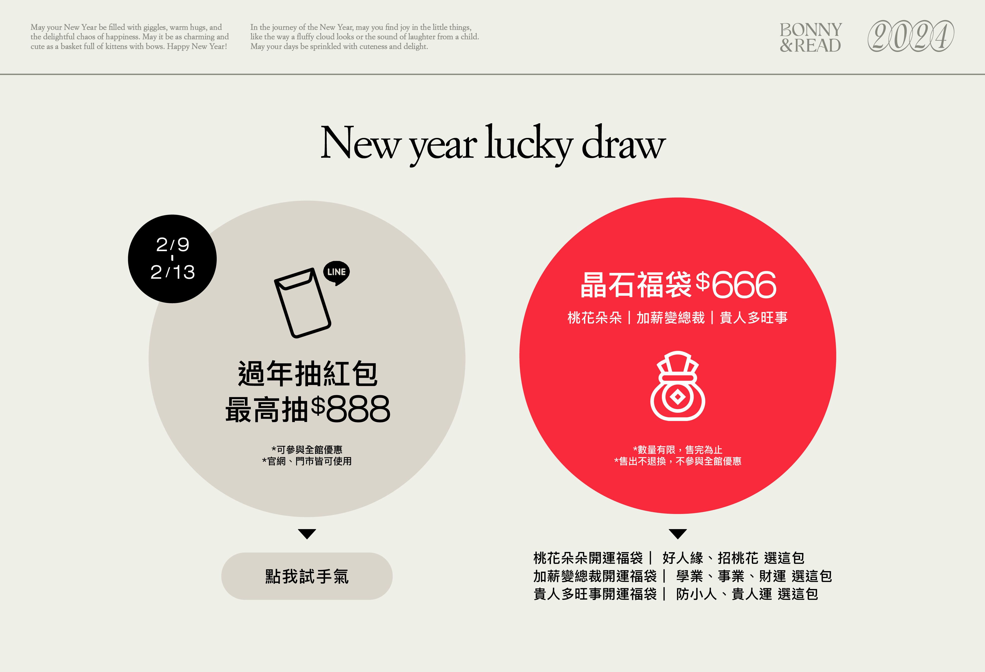 2024 龍年迎新春！優惠搶購攻略，全館滿$1500就贈品牌購物袋 - BONNY & READ飾品