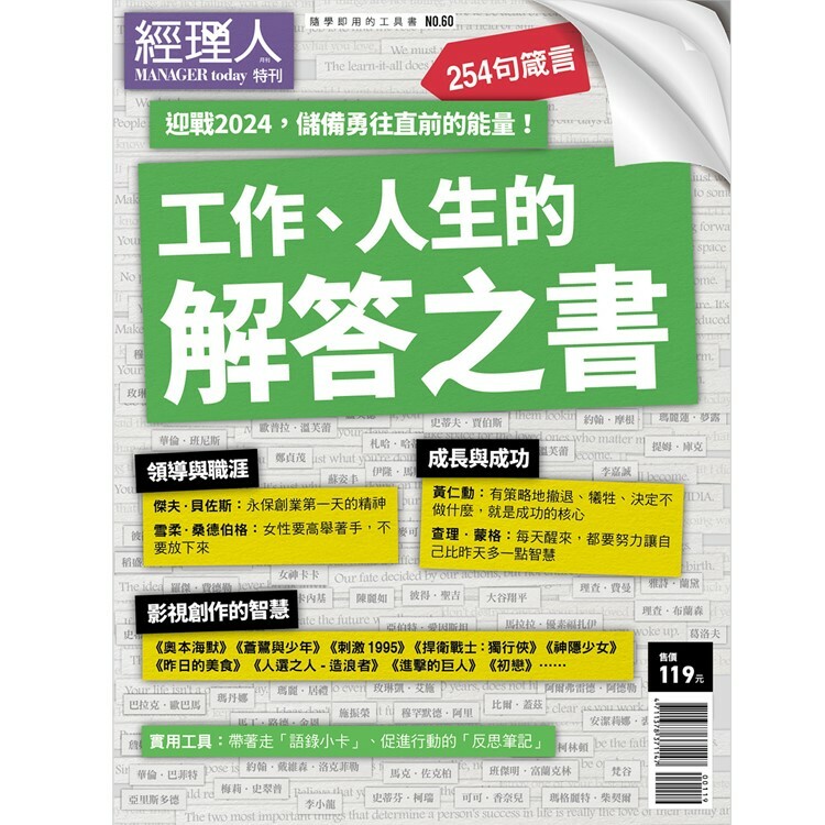 經理人特刊-工作、人生的解答之書