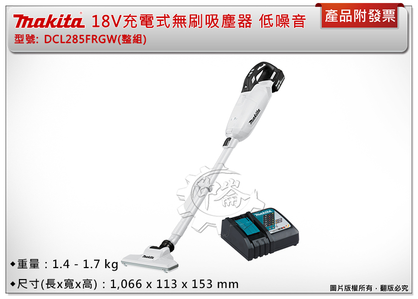 ＊中崙五金【缺貨中】牧田 18V無刷吸塵器 DCL285FRGW(整組) DCL285 集塵袋式+單觸開關+4模式選擇