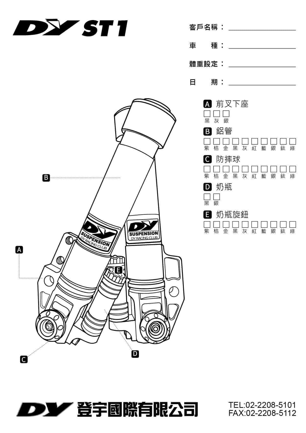 【DY】前叉 ST1 版 前避震 避震器 長奶瓶 防倒球