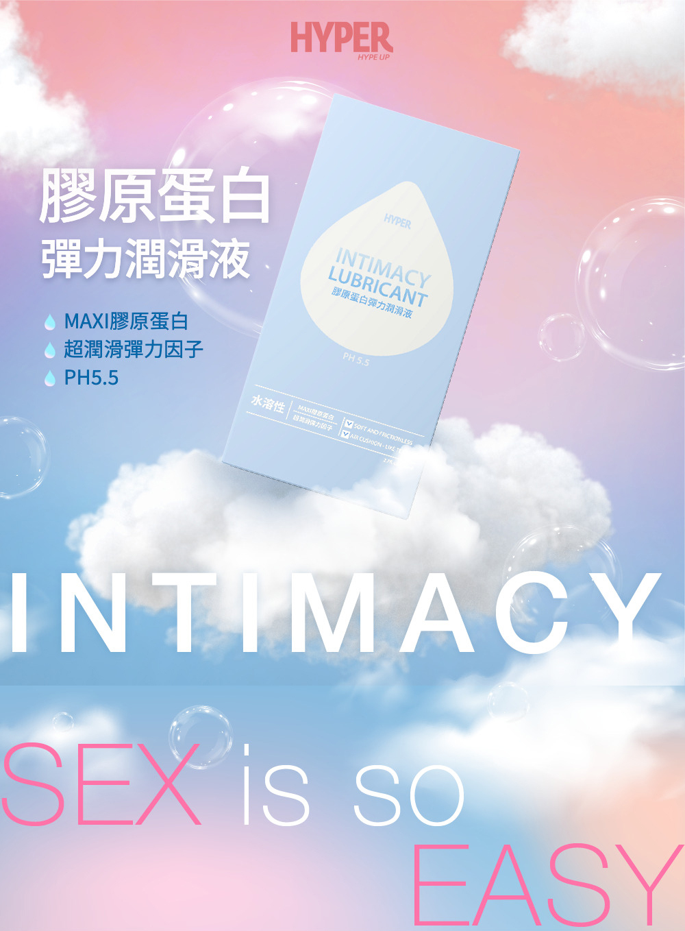HARU HYPER 膠原蛋白彈力潤滑液 80ml 原廠正貨