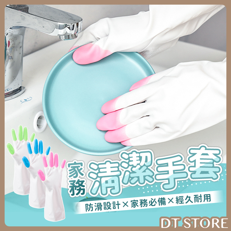 家務清潔手套 3色【AZ018】