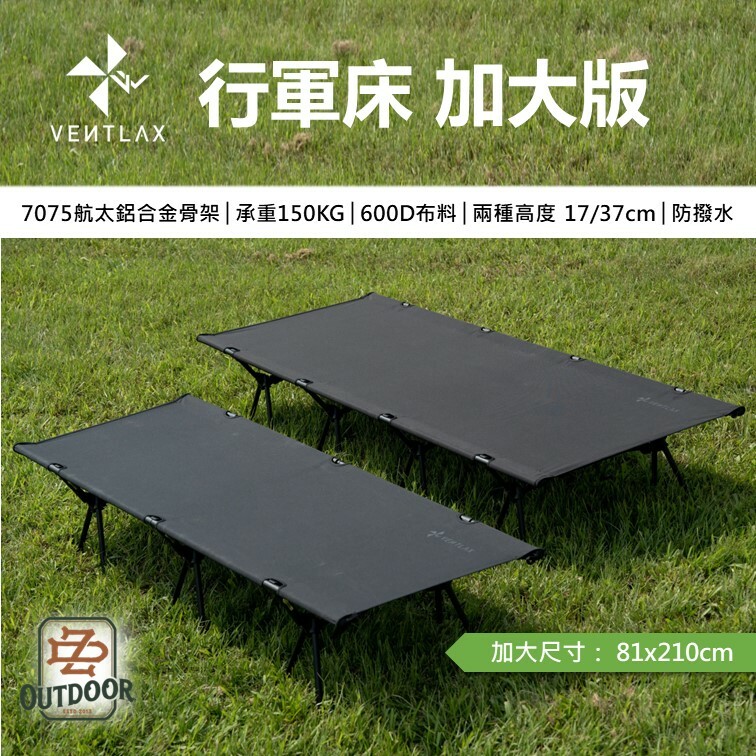 VENTLAX 加大靜音行軍床