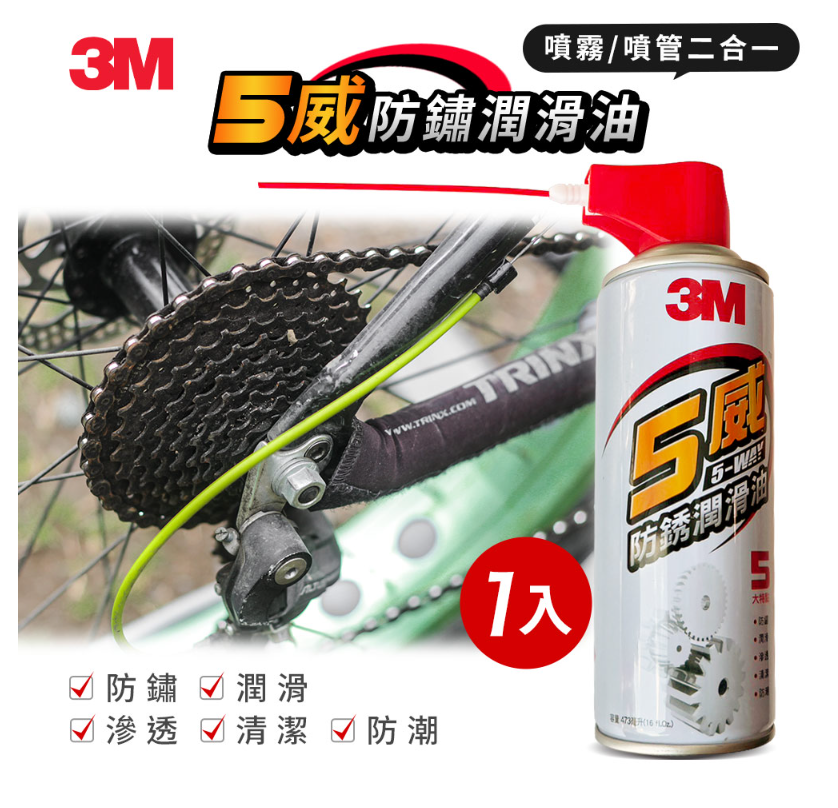 3M 5威多用途防鏽潤滑油(473ml)-[5-Way]