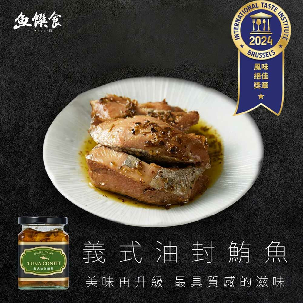 【質感之作】榮獲國際風味評鑑ITQI一星-義式油封鮪魚 265g/瓶(低卡低鈉無鹽 100%初榨橄欖油)