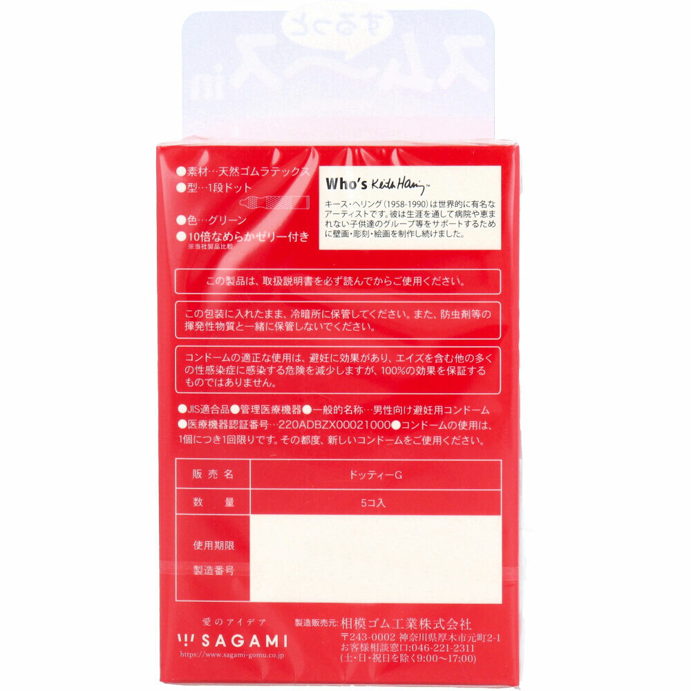 相模 Keith Haring 10 倍潤滑 5 片裝 乳膠安全套