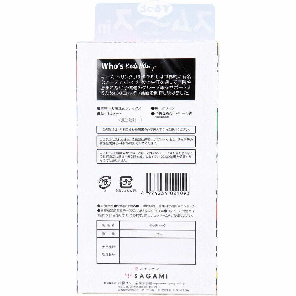 相模 Keith Haring 10 倍潤滑 10 片裝 乳膠安全套