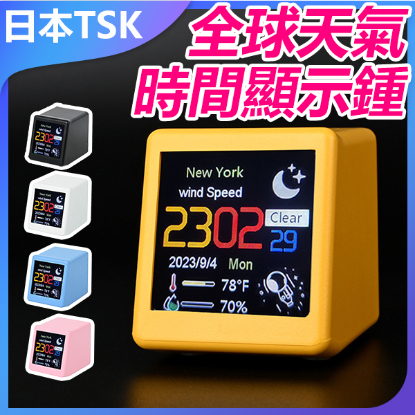 TSK JAPAN smart date and time display weather animation clock WIFI network update weather (P3871)
