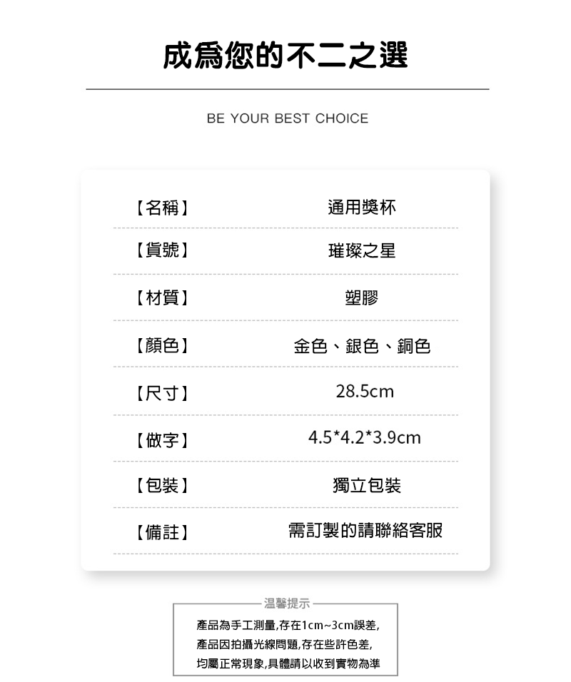 訂製28.5CM五角星獎盃 升級送彩色排版金貼 LG285