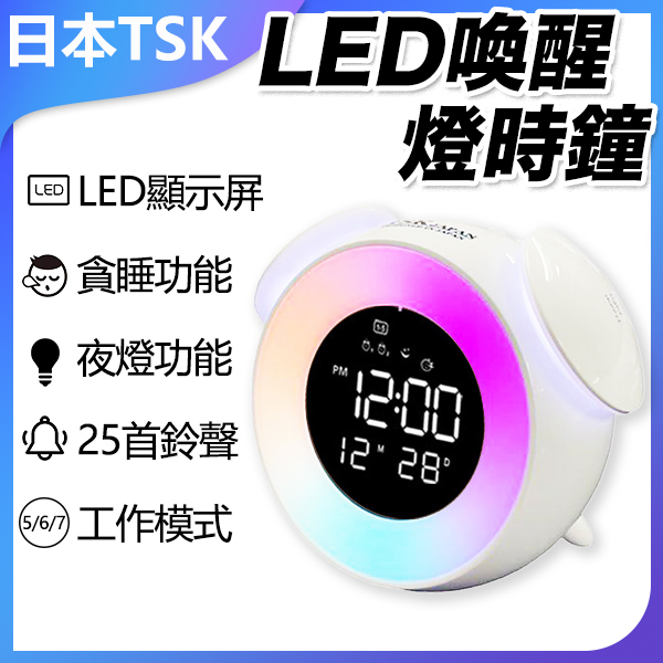 TSK JAPAN Music Clock Colorful LED Alarm Clock Ambient Light (P3868)