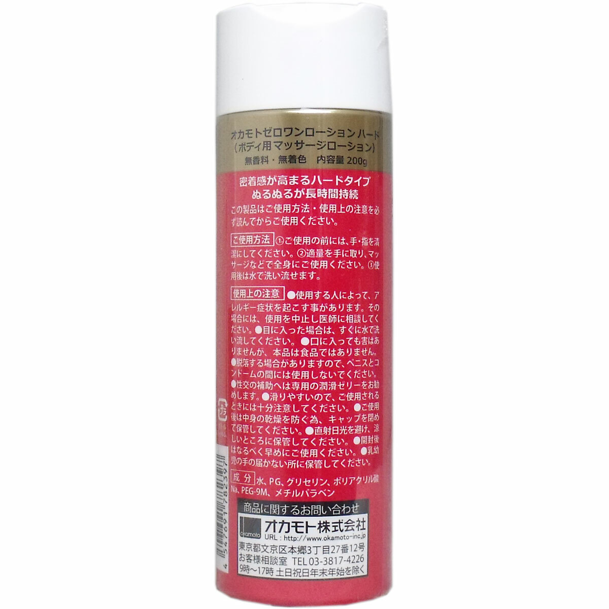 岡本 0.01 濃縮型 200g 水性潤滑劑