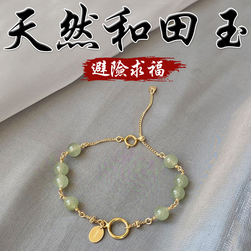 《避險求福》天然和田玉鍍金手鍊