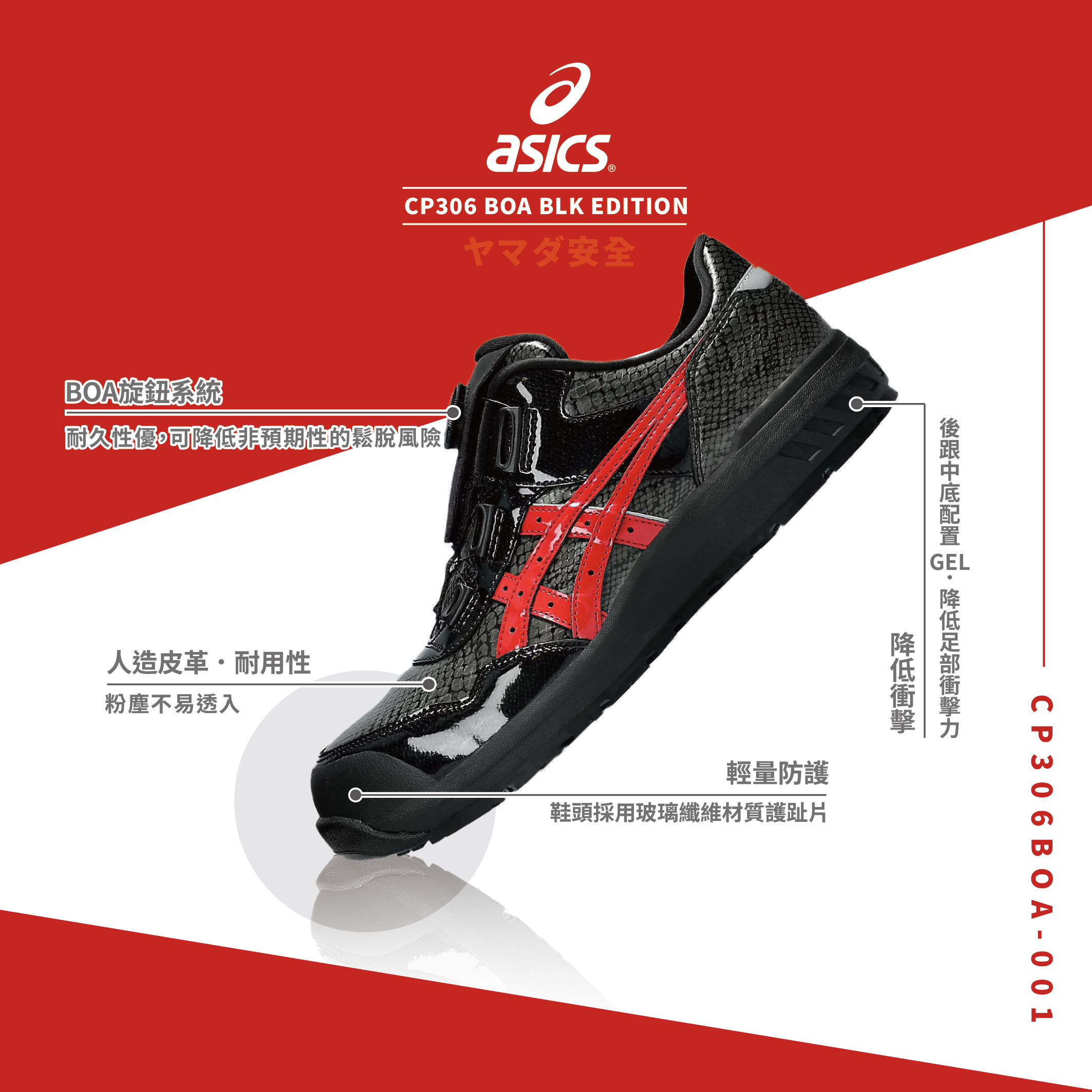 WINJOB BLK EDITION 亞瑟士防護鞋．限量款「蟒蛇紋」CP306BOA-001