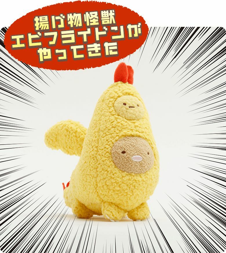 角落生物 2024年6月中旬受注限定 炸豬蝦怪獸受注公仔
