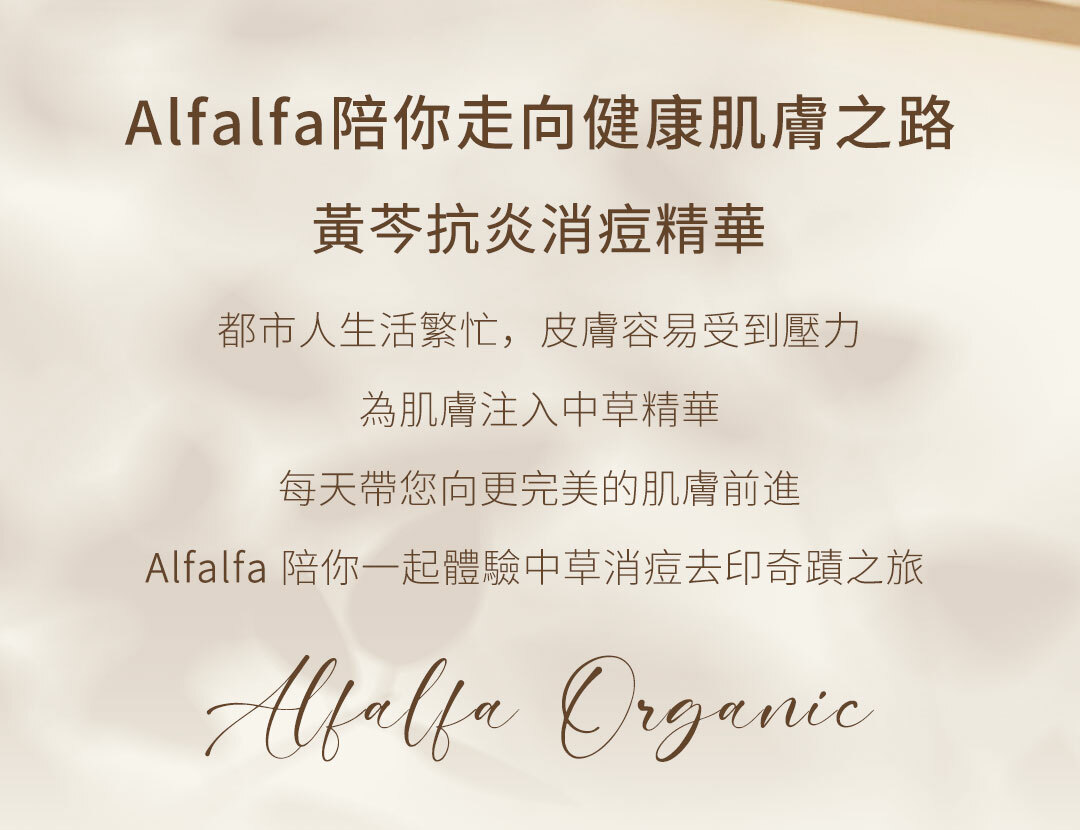 黃芩抗炎消痘精華,精華,袪痘,消炎,抗敏,抗炎,護膚,暗瘡,暗瘡肌,痘痘