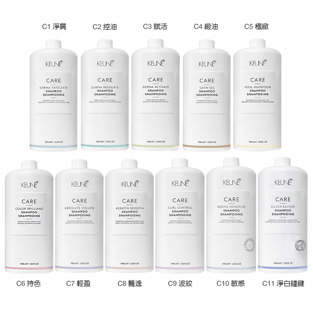 KEUNE 法國肯葳 CARE生化養護系列 髮浴/洗髮精 1000ml (多款任選)
