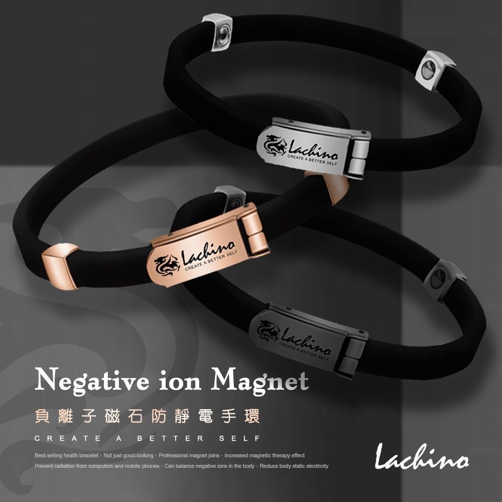 台灣Lachino負離子磁石防靜電手環 2024龍年版)