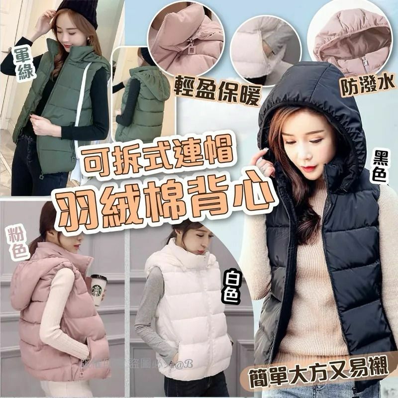 可拆式連帽羽絨棉背心-2400039