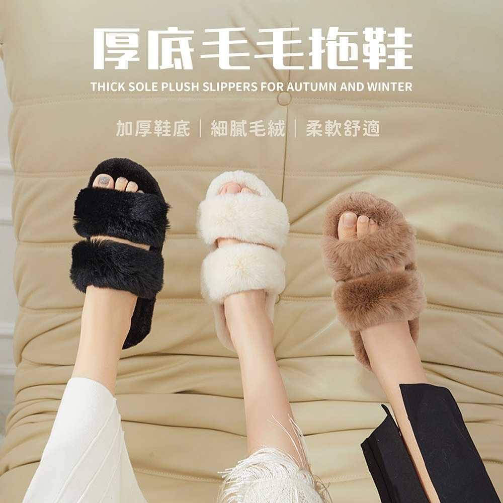 厚底毛毛拖鞋