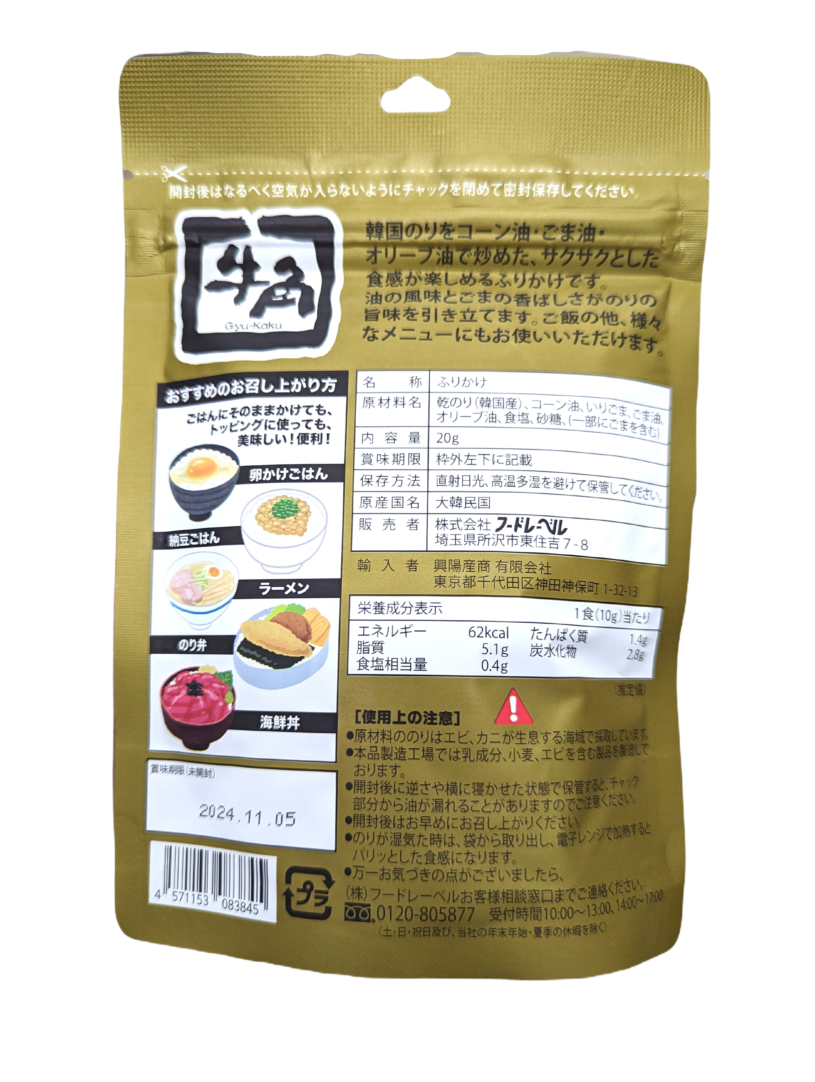 Gyu-Kaku Seaweed Sesame Furikake 20g
