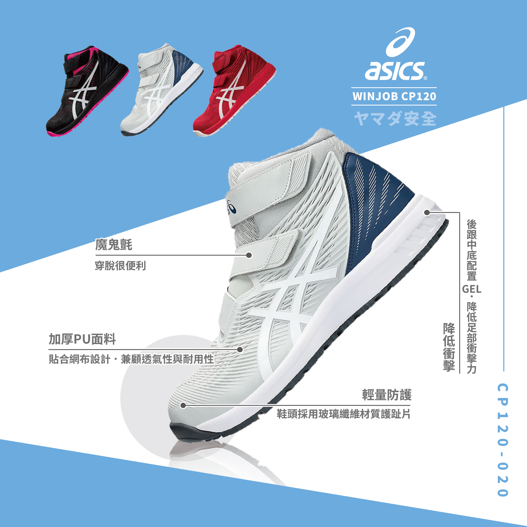 WINJOB 亞瑟士防護鞋「白色」CP120-020