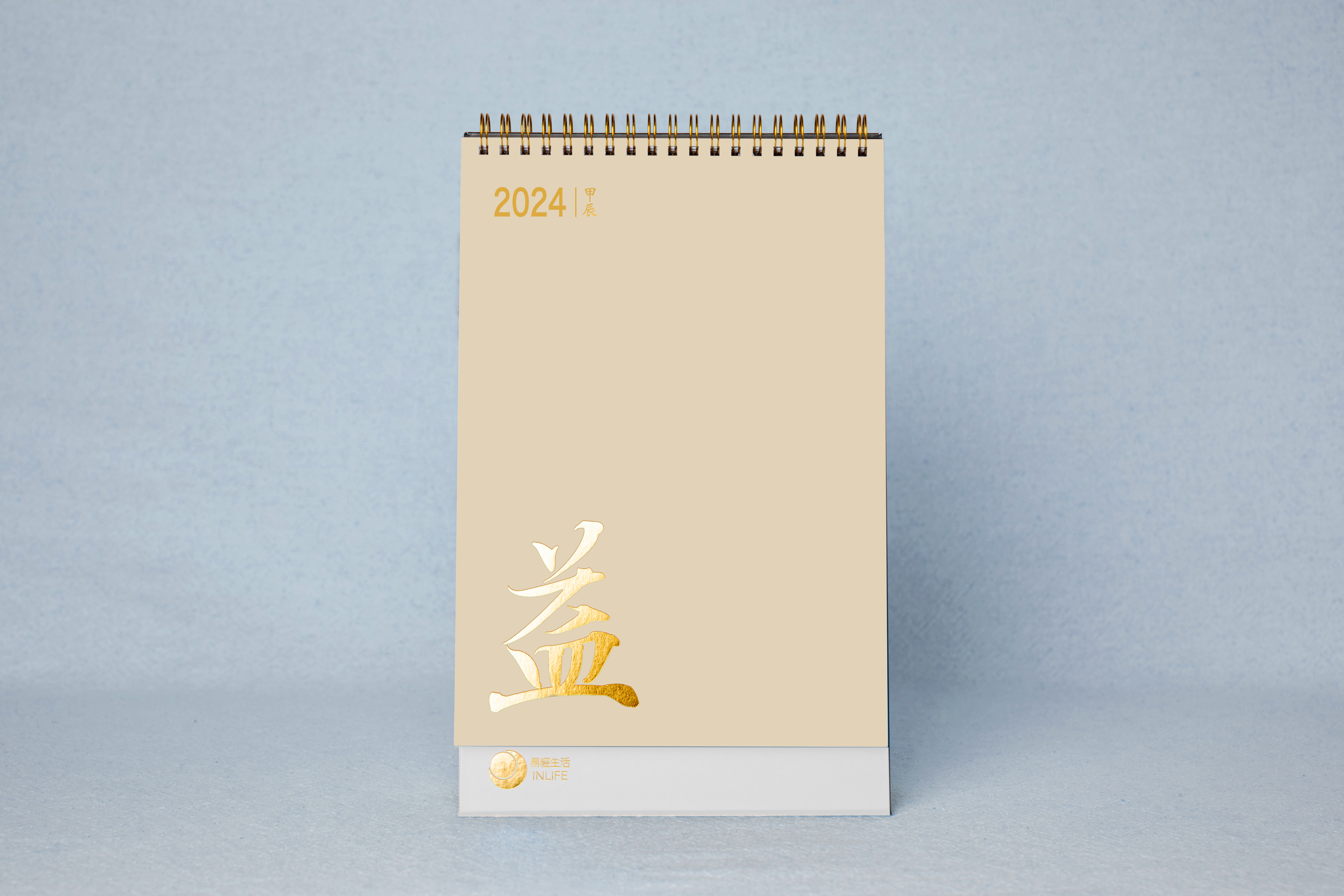 【開運風水座曆．2024甲辰】