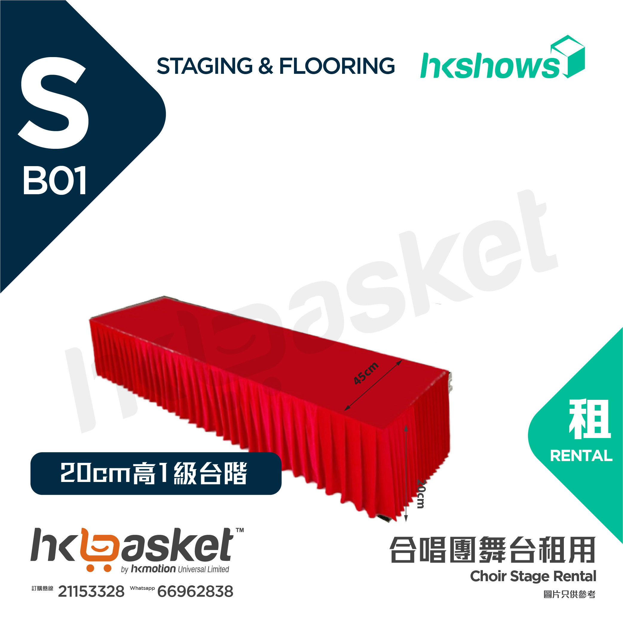 [Rental] HKshows Choir Stage with Red Carpet - SRSB01R