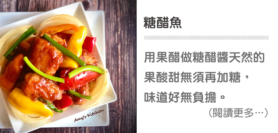 糖醋魚｜天時莓果TimesBerries