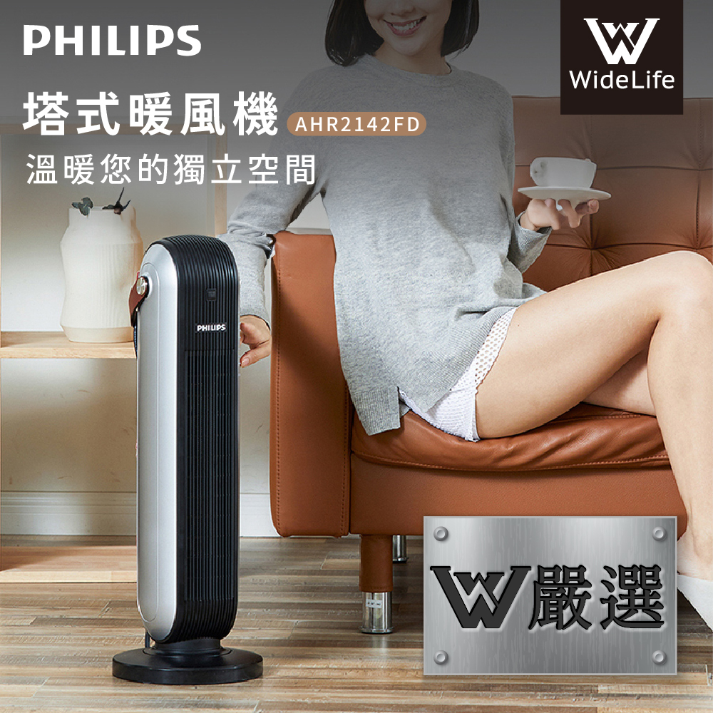 PHILIPS 飛利浦 塔式暖風機(遙控)-AHR2142FD