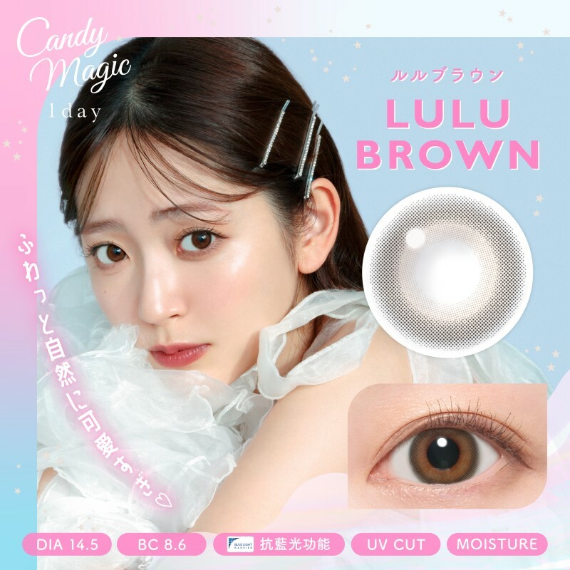Candy Magic 1 Day (Lulu Brown) [全新抗藍光]