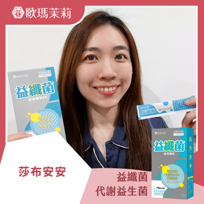 益纖菌_莎布安安