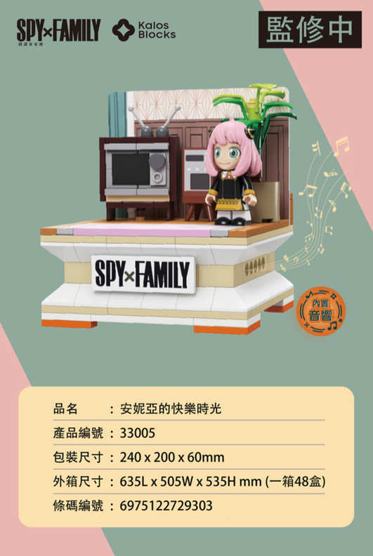 正版授權 SPY×FAMILY 間諜家家酒 33005 安尼亞藍芽音箱積木
