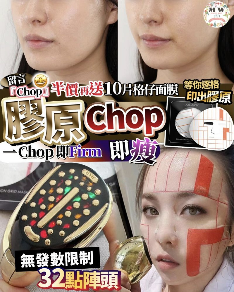 MYLA'S V3 PRO 膠原Chop 🏁 送10片格仔膠原面膜