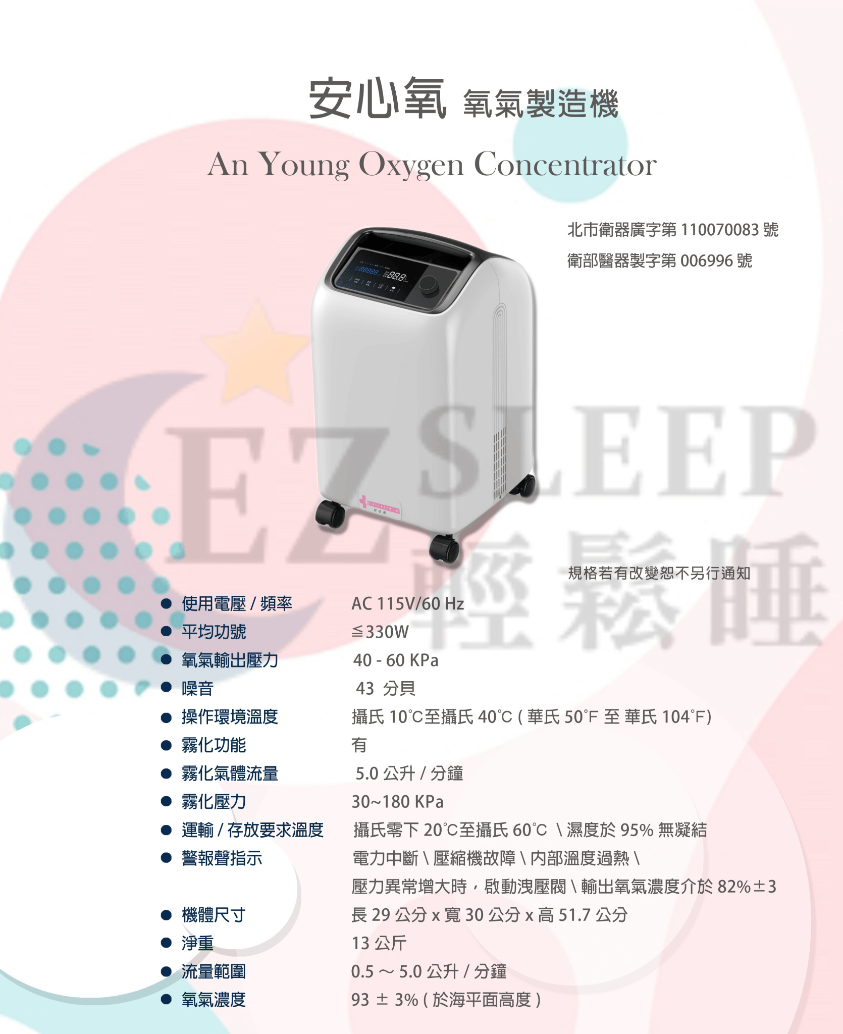 🔥新品上架🔥【來電享優惠】安心氧 醫用氧氣製造機 氧氣機 附贈血氧濃度機