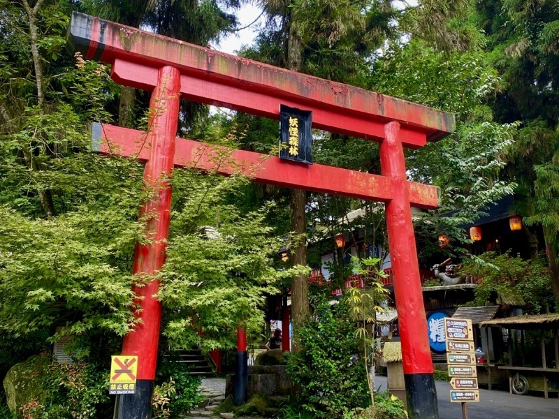 妖怪渡假村-鳥居