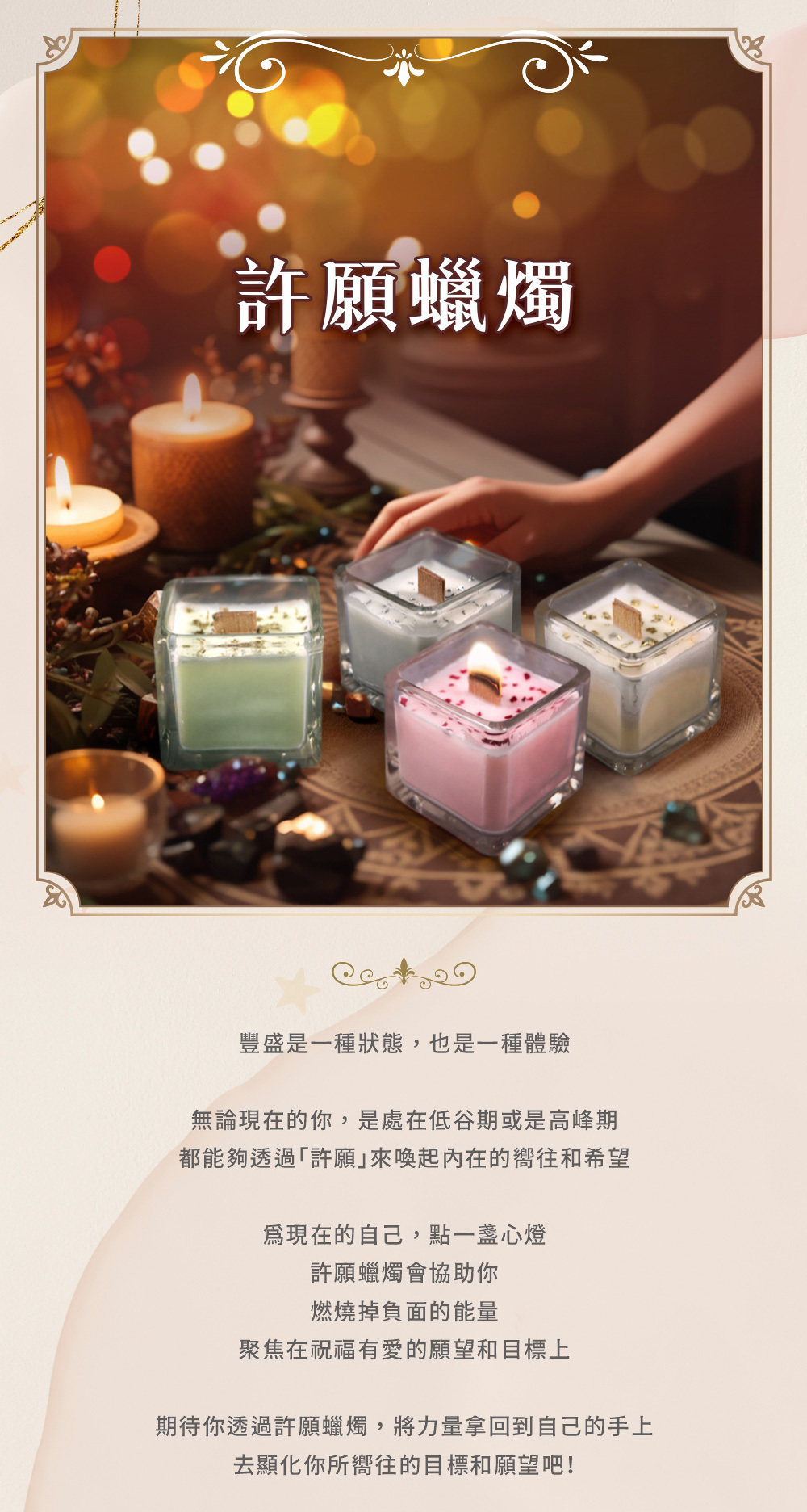 許願蠟燭